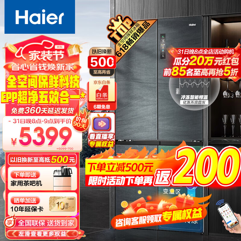 海尔Haier冰箱四开门513升十字对开门全空间保鲜冷冻恒温干湿分储一级双变频EPP除菌净味超薄嵌入式旗舰冰箱 513L银河灰+全空间保鲜+EPP超净+宽幅变温区