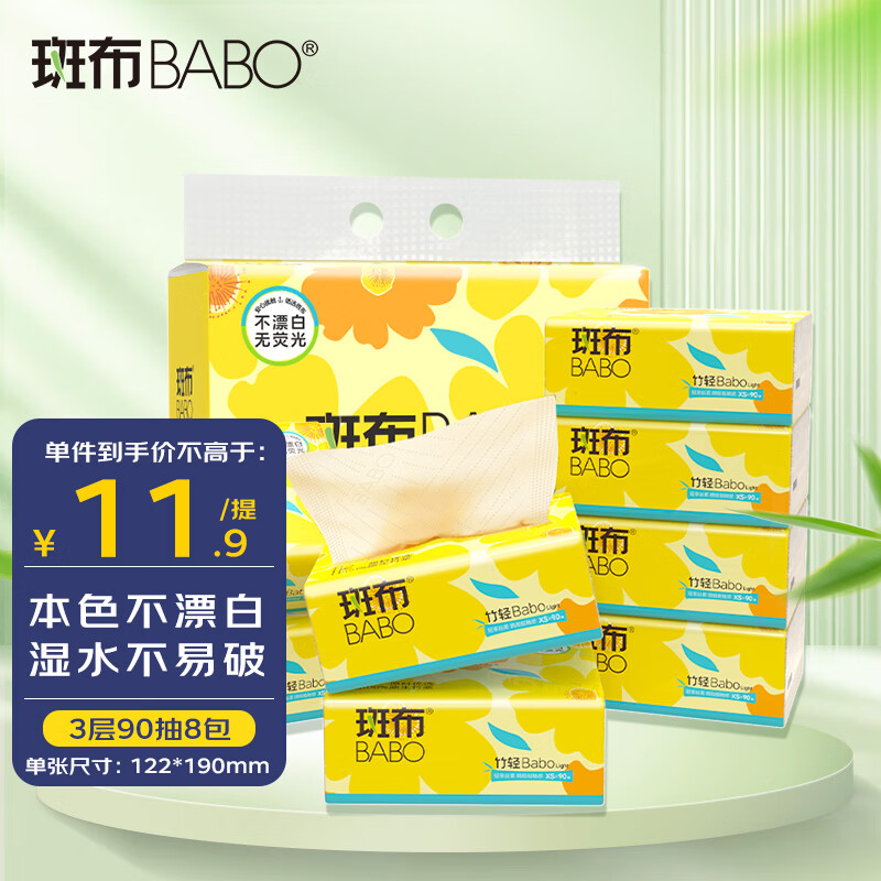 斑布抽纸XS码90抽8包竹浆本色纸巾家用面巾纸抽餐巾纸 8包/提装