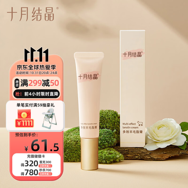十月结晶羊脂膏乳头膏修护霜皲裂膏哺乳期护肤品 30g属于什么档次？