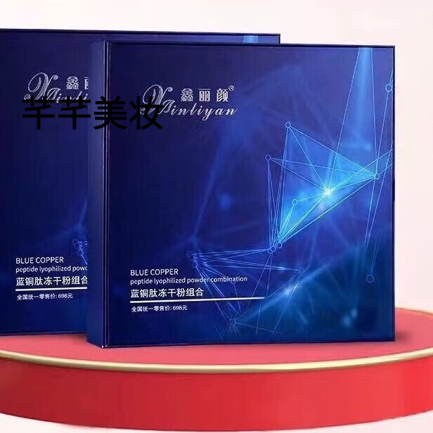 鑫丽颜护肤品套装蓝铜肽修护冻干粉玉颜清肤组合青春密码光感套 蓝铜