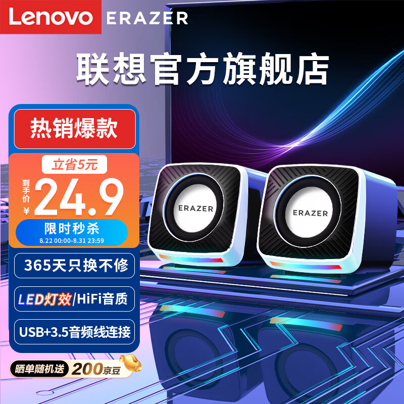 联想（Lenovo）异能者电脑音响音箱台式机迷你网课收银叫号桌面音箱USB扬声器 七彩呼吸灯 笔记本mini喇叭