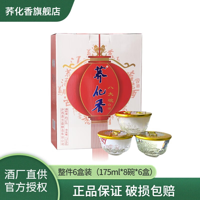 荞化香 荞化香八大碗云南苦荞42度白酒 175ml*8碗*6盒整箱白酒送礼