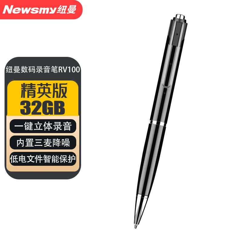 纽曼录音笔32G RV100精英版 专业高清降噪 可转文字设备 会议培训采访 学生上课用超长待机 录音器 黑色属于什么档次?