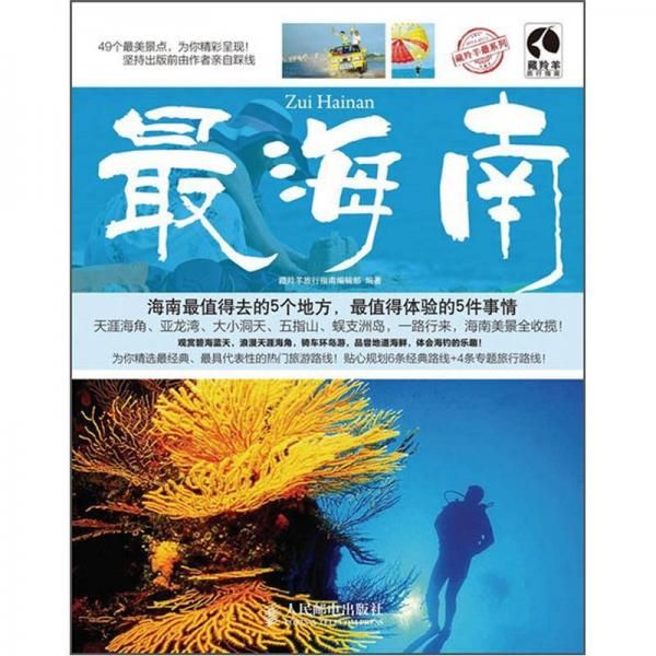 海南彩印9787115287809