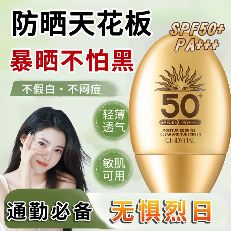 仙蒂奈儿防晒霜女士隔离紫外线面部油皮防晒持久军训学生户外专用