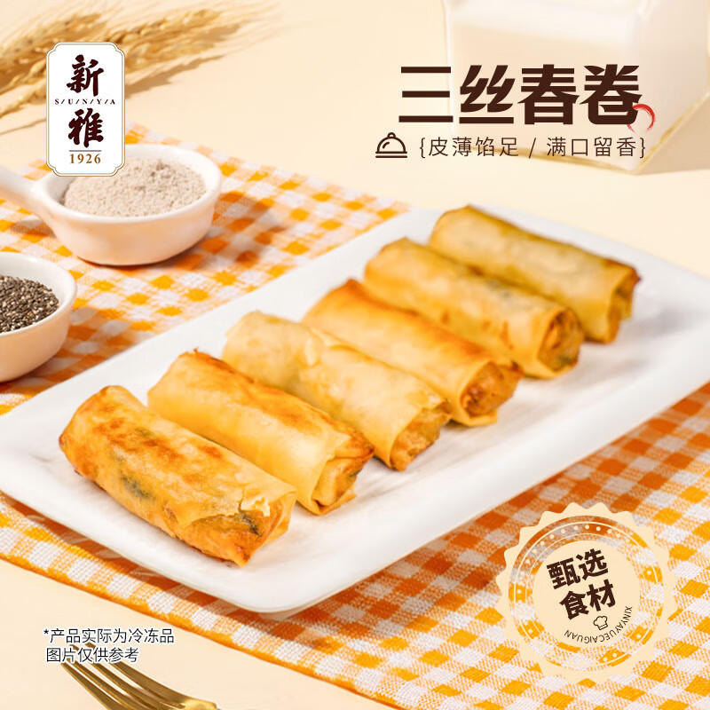 新雅三丝春卷180g多袋装油炸速食酥脆面点早餐点心半成品菜预制菜速食 三丝春卷 180g*4袋