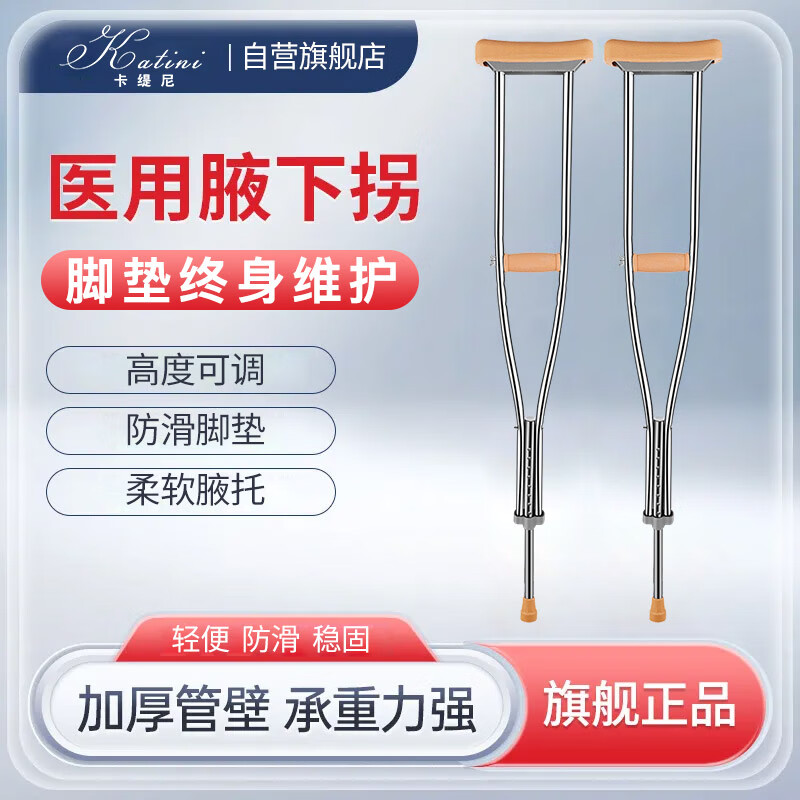 独家暴料!卡缇尼拐杖怎么样,测评揭晓真相