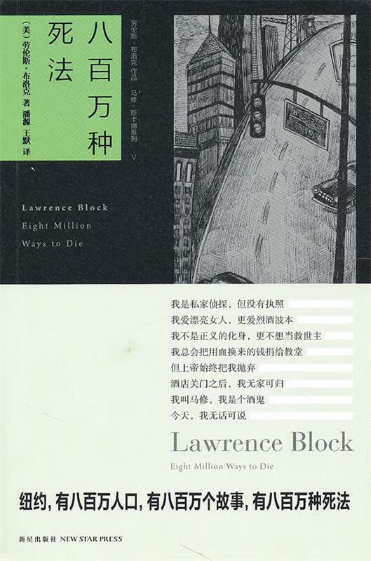 八百万种死法【正版好书,下单速发】