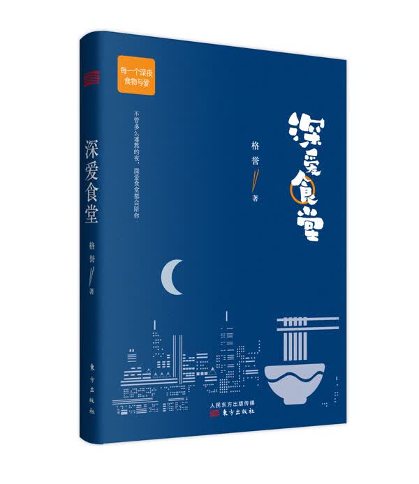 深爱食堂【正版图书】