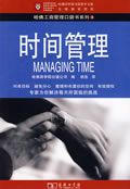 时间管理