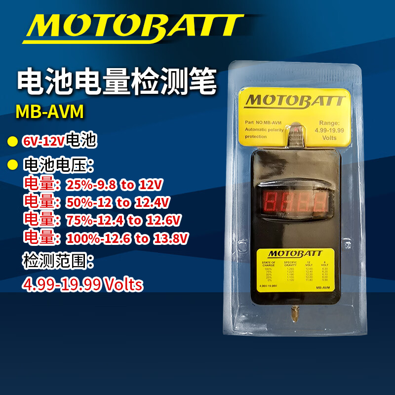 motobatt摩托车电瓶蓄电池电压检测仪测试仪电压表万用表检测电瓶好坏