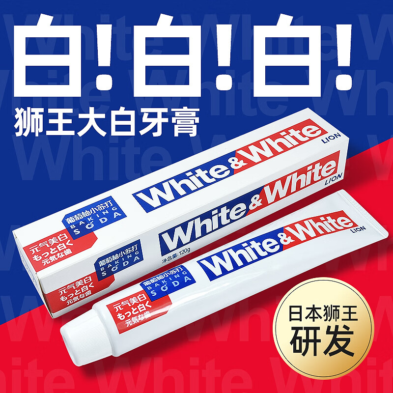 狮王大白牙膏 WHITE 葡萄柚经典大白管牙膏 小苏打去牙渍牙垢含氟防蛀 120g*2支