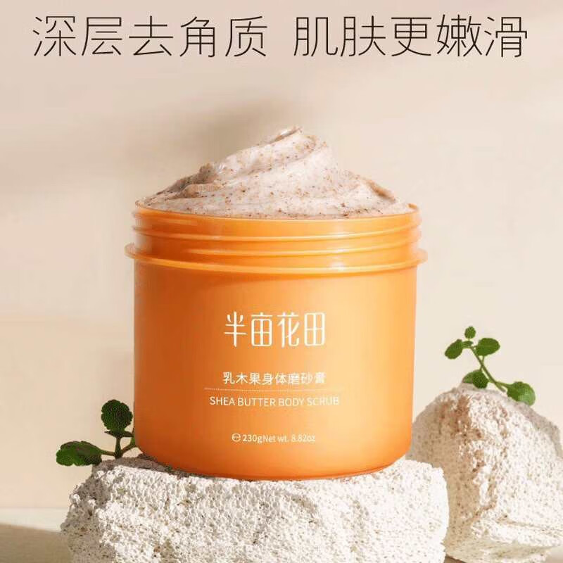 半亩花田磨砂膏乳木果身体沐浴盐磨砂小黄罐男女通用去角质去死皮 1瓶磨砂膏【230g】 裸装塑封怎么看?