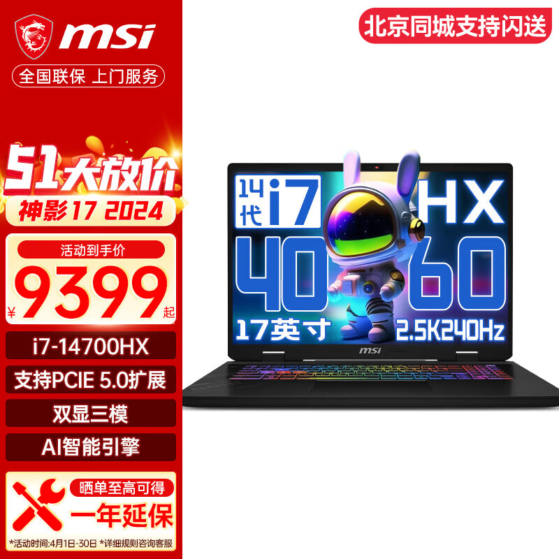 MSI 微星 神影17 2024款 十四代酷睿版 17英寸 游戏本 灰色（酷睿i7-14700HX、RTX 4060 8G、16GB、1TB SSD、2.5K、IPS、240Hz）