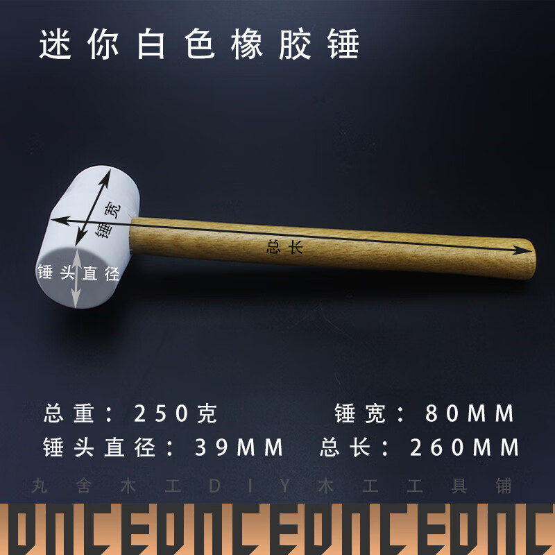 乐集铺地板专用橡胶锤 白色熟胶橡皮锤木柄橡胶锤子瓷砖贴地板砖榔头