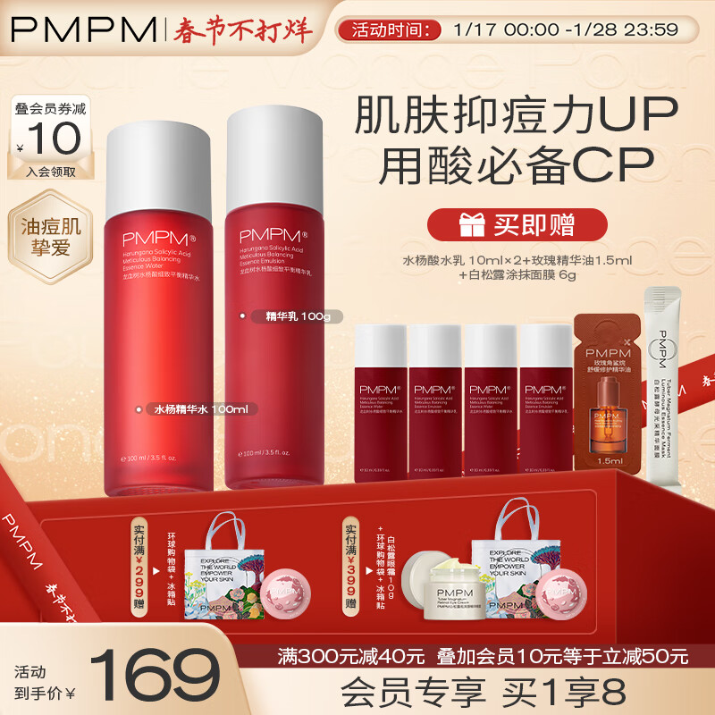 PMPM 精准水杨酸水乳套装水杨酸棉片肌护肤化妆品温和补水保湿控油 水杨酸水乳100ml+100ml