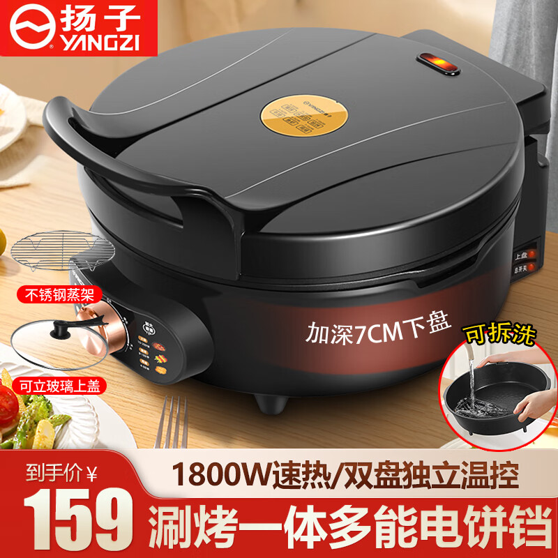 扬子电饼铛电饼档家用双面加热煎饼锅煎饼铛分体下盘加深7cm可拆洗可调温多功能煎烤机30CM加大早餐机 30cm  7cm加深   温度可调