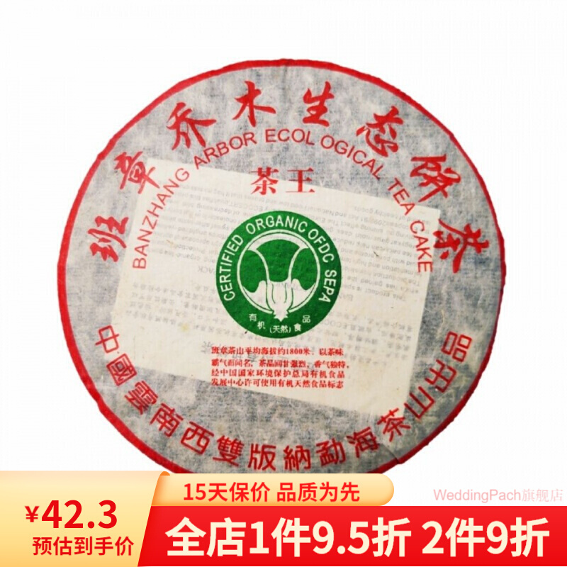 2012年云南勐海 老班章乔木生态大白菜茶王青饼七子饼茶
