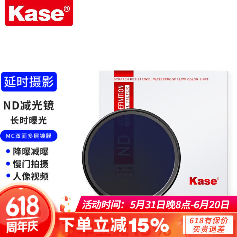 Kase 卡色 减光镜ND镜 圆形滤镜 中灰密度镜风光摄影滤镜 多层镀膜玻璃材质