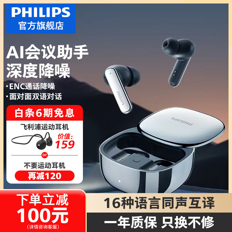 飞利浦（PHILIPS）8号无线蓝牙ENC通话降噪会议耳机运动办公同声传译深度降噪多国语言翻译苹果安卓手机通用 TAT5599