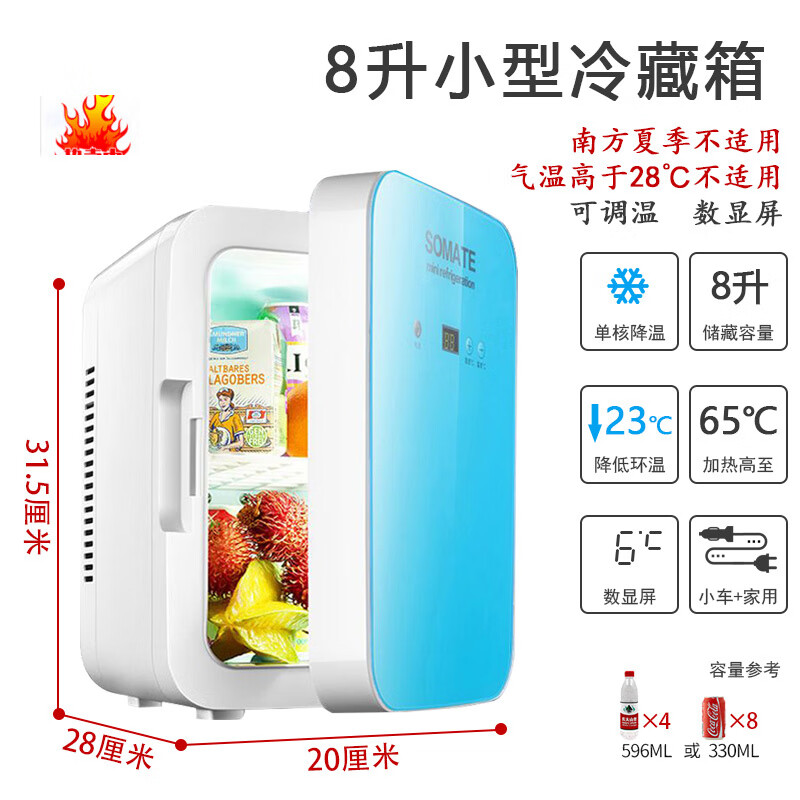 车载家用小冰箱2-8度化妆品冷藏箱胰岛素疫苗生长冷藏小冰箱 8升单核