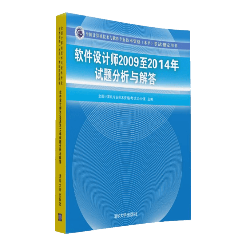 软件设计师2009至2014年试题分析与解答