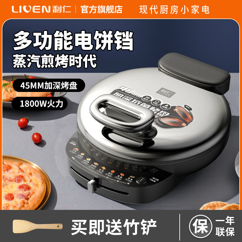 利仁利仁电饼铛家用双面加热新款烙饼锅加大加深电饼档煎饼烙饼一体机