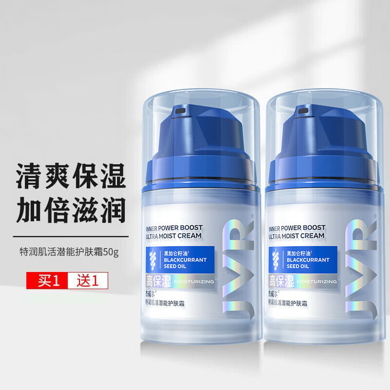 杰威尔男士特润肌活潜能护肤霜50g*2（补水保湿滋润面霜乳液男擦脸油 ）使用感如何?