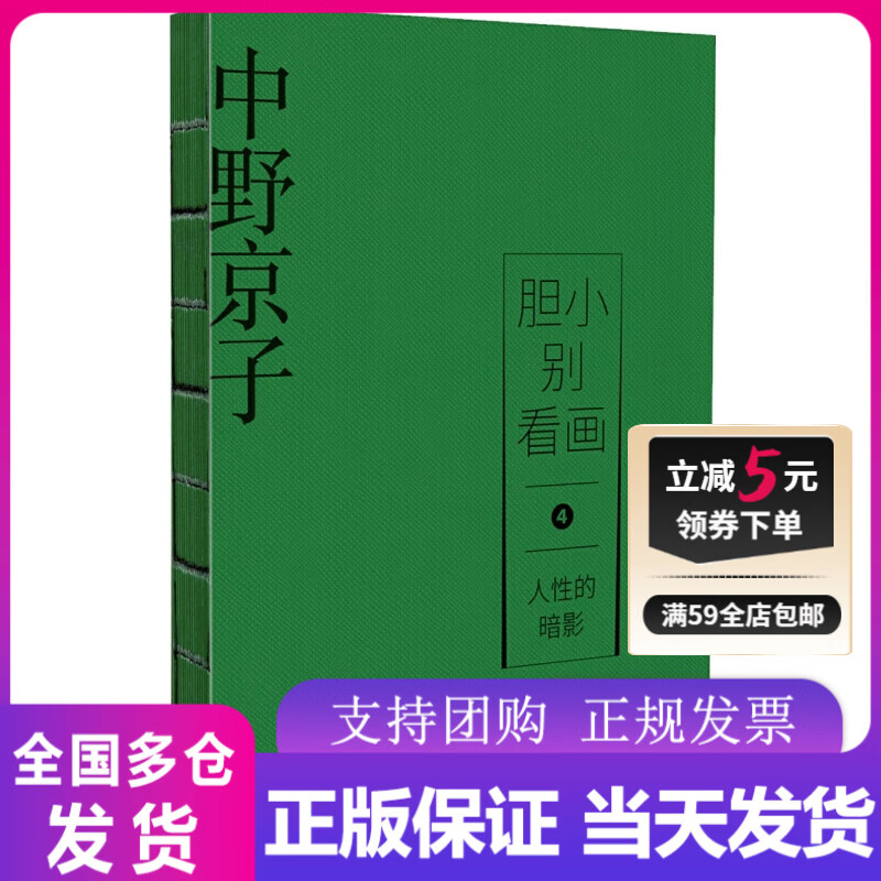 胆小别看画(4人性的暗影)