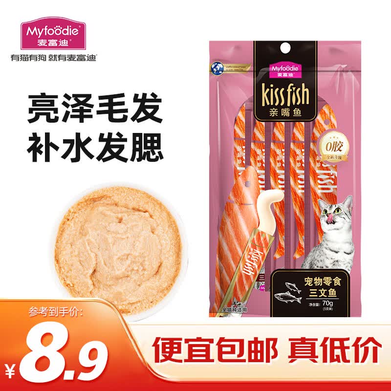 麦富迪 猫条 猫零食成幼猫通用猫咪零食营养猫湿粮 三文鱼味 14g*5使用感如何?