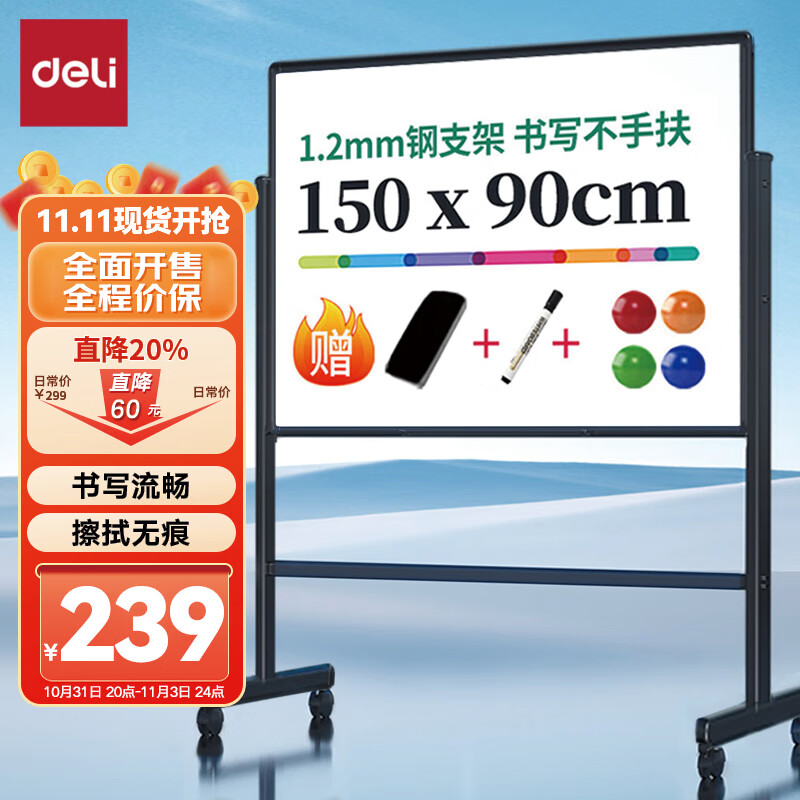 得力(deli)150*90cmH型支架式 白板写字板 书写可移动升降教学儿童画板 黑板 办公会议 黑板家用 写字板33716高性价比高么？