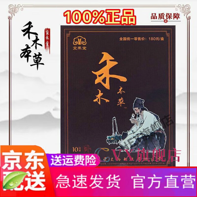 宣禾堂【官方店】禾木本草通絡(luò)貼宣和堂冷敷貼官網(wǎng)舒緩肩周脊旗艦 3盒周期裝