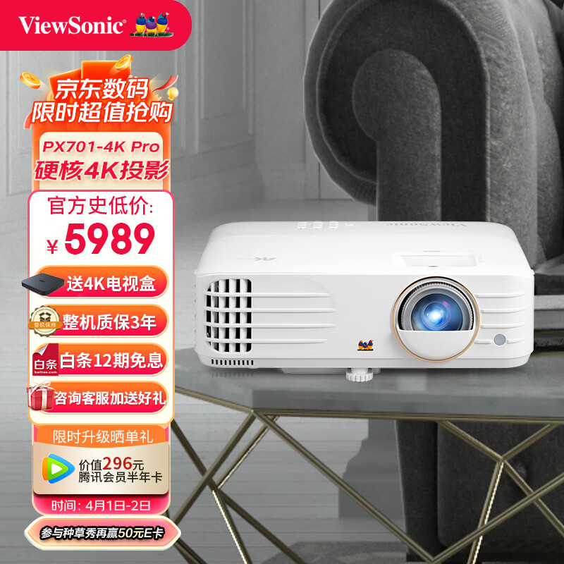 优派 PX701-4K Pro 投影仪家用 投影机 游戏电竞（4K超高清 240HZ刷新率 4.2ms低延迟 3600流明 四向校正）