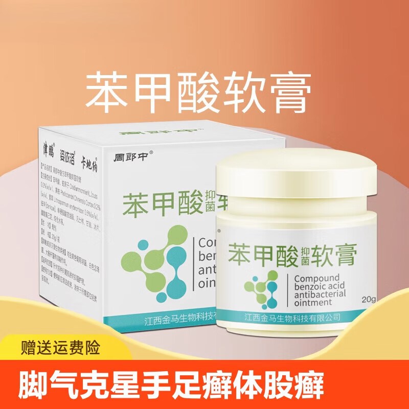苯甲酸苄酯乳膏阴虱男士专用乳膏外用缓解不适 一盒