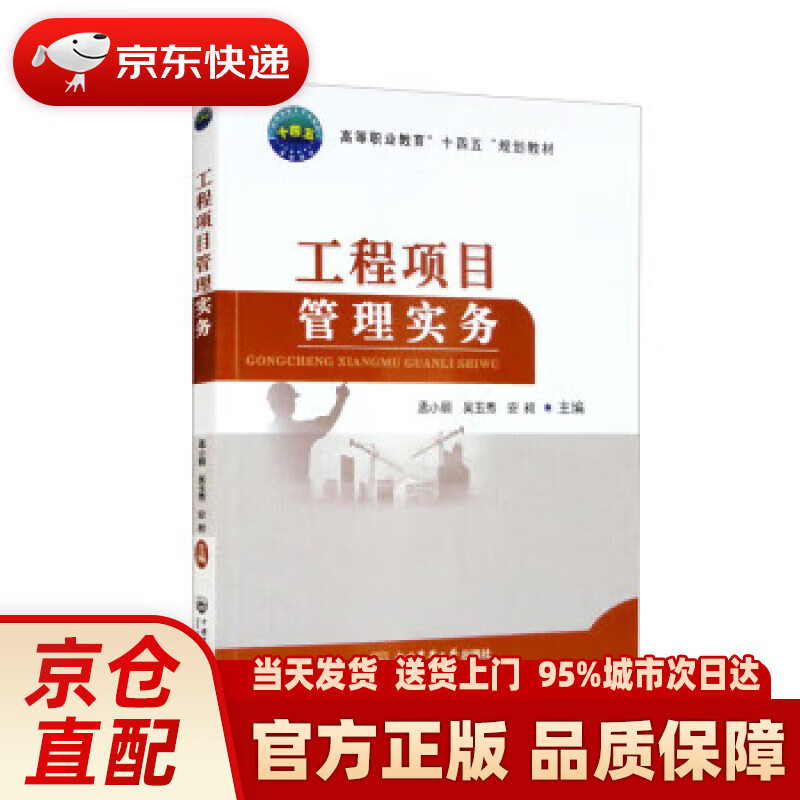 工程项目管理实务