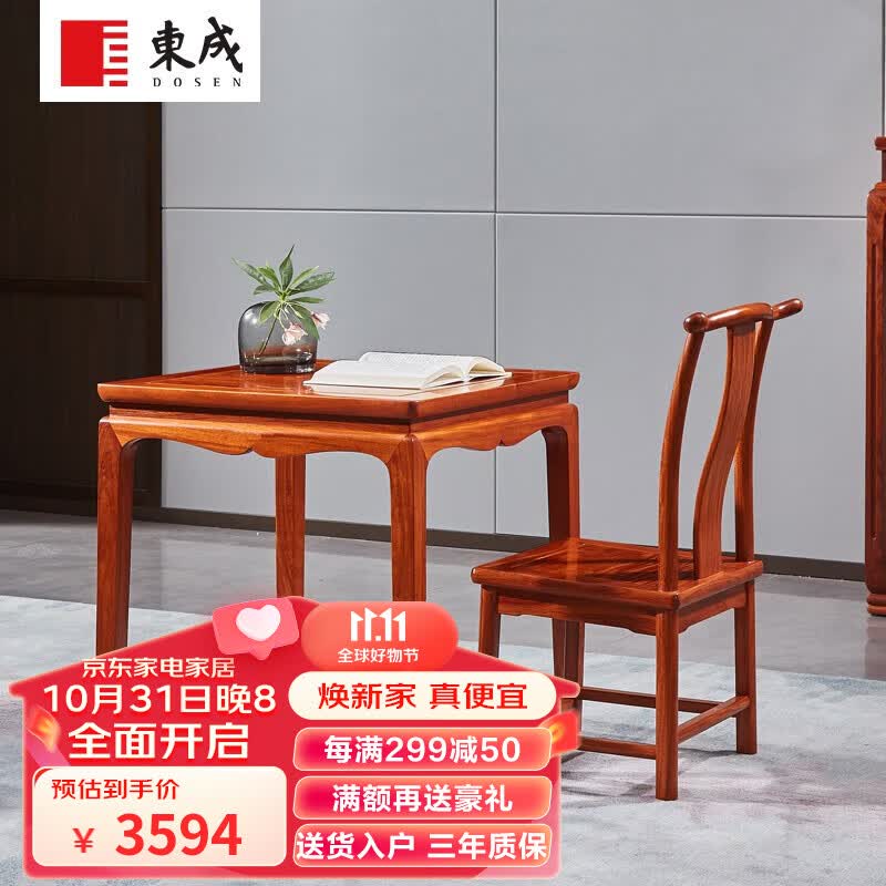 东成红木家具缅甸花梨（学名：大果紫檀）中式餐桌八仙桌学习桌全实木小四方桌茶桌书桌 一桌四椅使用感如何?