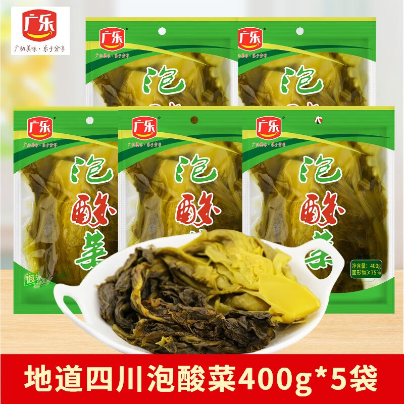 廣樂(lè)泡酸菜 老壇酸菜  酸菜魚(yú)調(diào)料 酸菜湯酸菜面調(diào)四川酸菜 泡酸菜400g*5袋