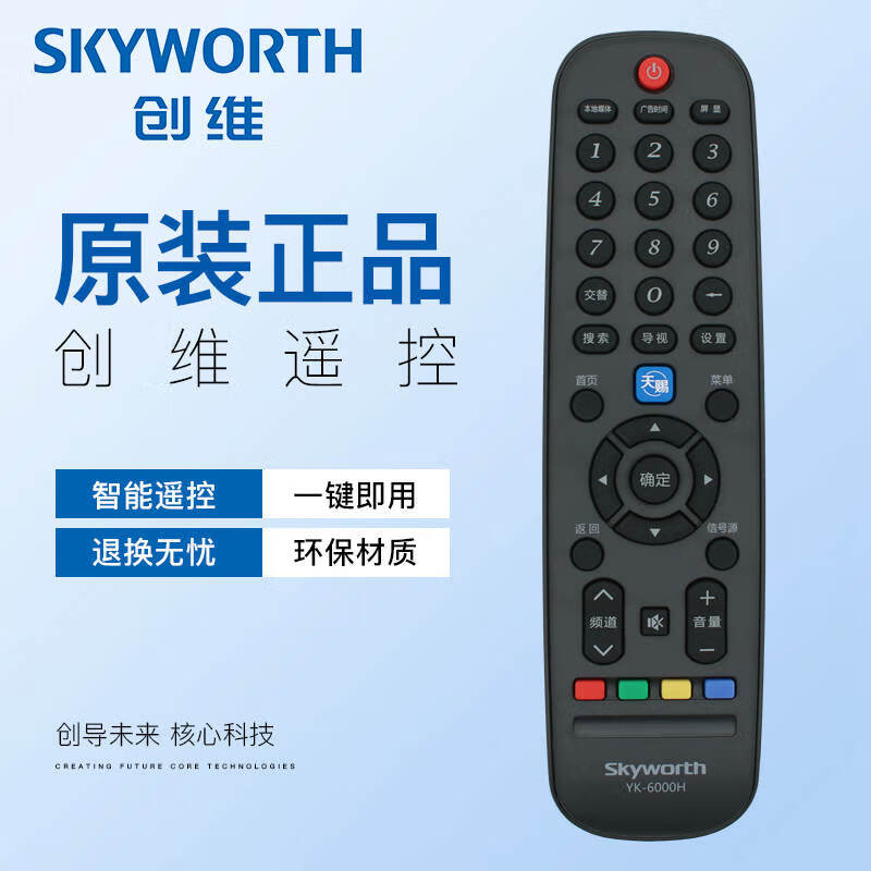 原装创维天赐液晶电视机遥控器yk-6000h/j 32/40/e510e 42/49/e510e