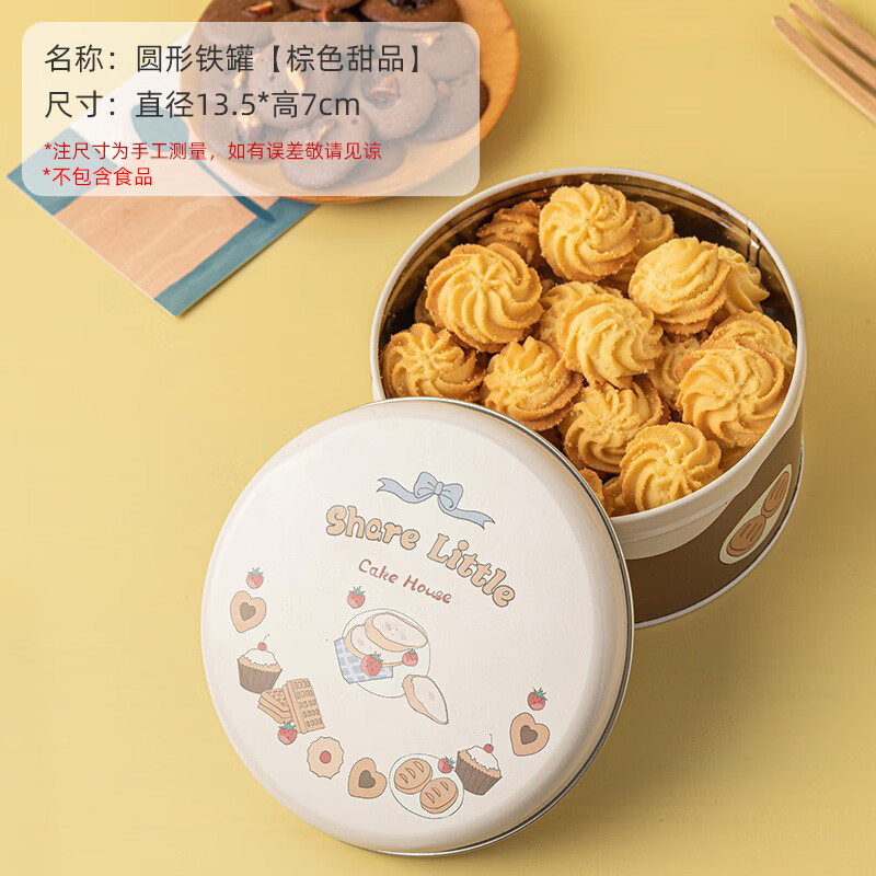 栗好嘉饼干盒铁盒曲奇饼干包装盒子空罐糖果点心甜品烘焙空迷你圆形