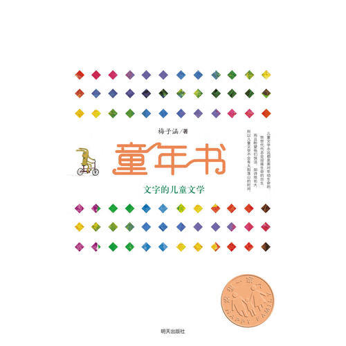 童年书9787533266349