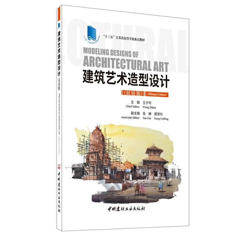 建筑艺术造型设计(双语版)