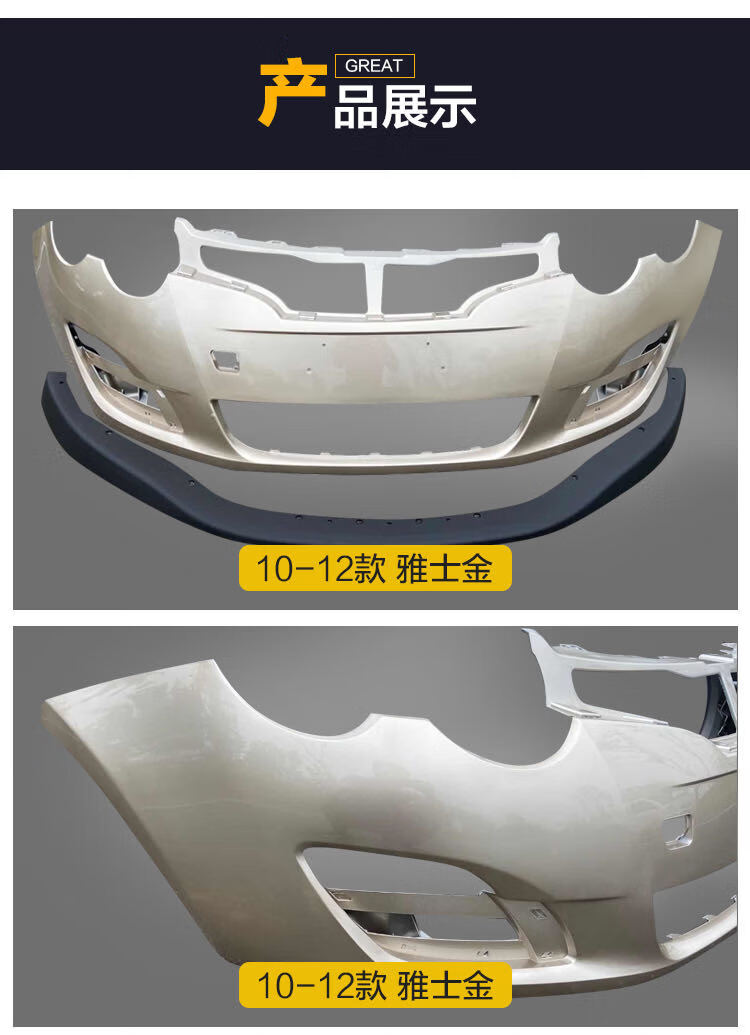 犀罗 适用荣威550前保险杠08 09 10 11 12 13 14 15 16款荣威550前后