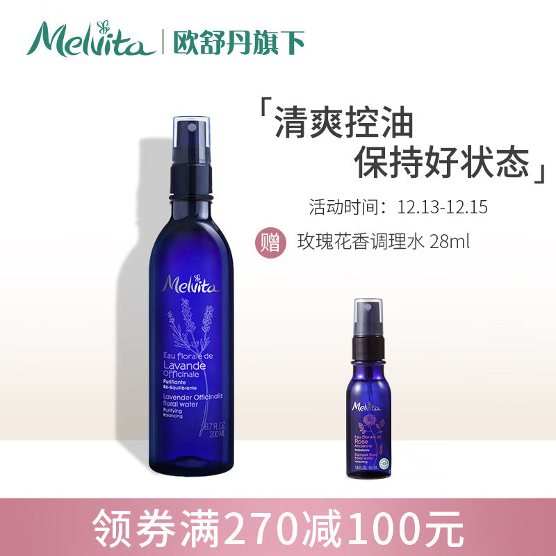 蜜葳特欧舒丹薰衣草花香调理水200ml 爽肤水
