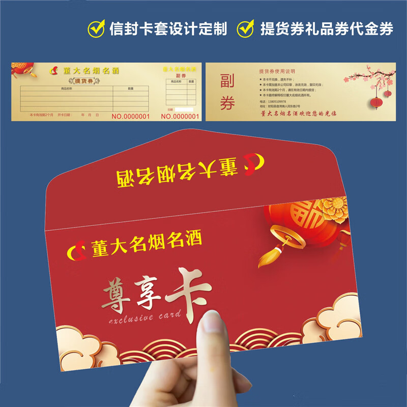 旌图高端信封订提货卡券烟酒提货券代金券定做名茶酒劵卡套设计制作