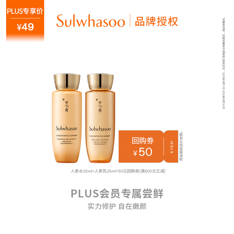 雪花秀御时紧颜参养水乳25ml体验装【PLUS会员专享付费试用】