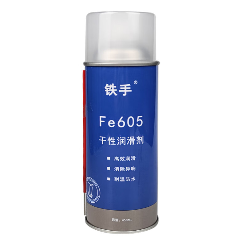 铁手fe605干性润滑剂汽车内饰异响消除塑料胶金属摩擦扶手箱门板 fe