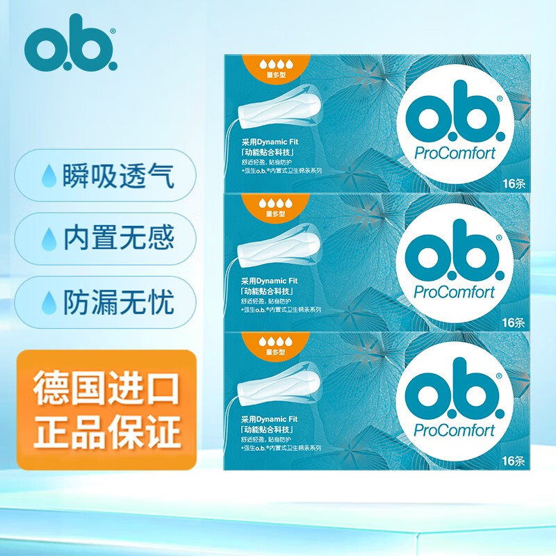 卫生棉条历史价格插件|卫生棉条价格比较