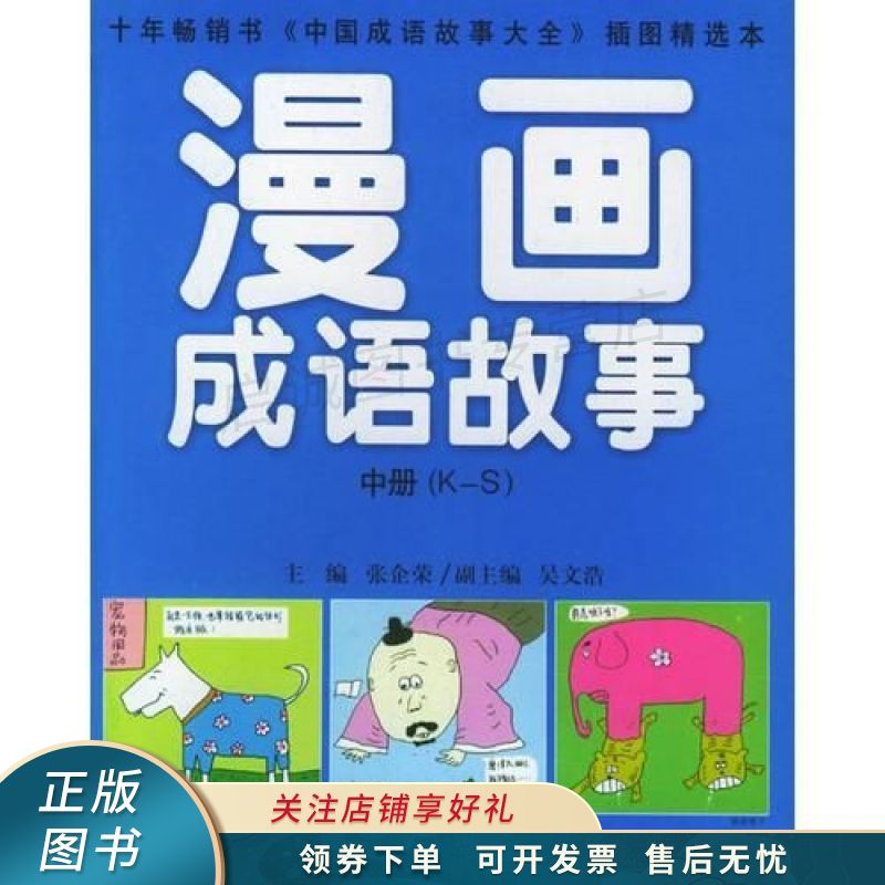 漫画成语故事