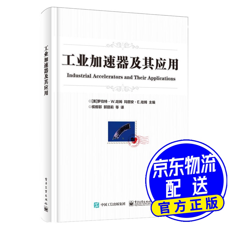工业加速器及其应用