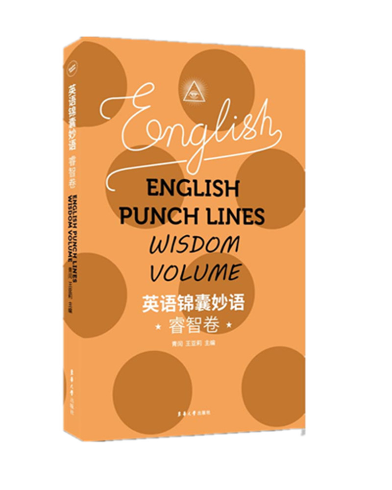 英语锦囊妙语——睿智卷